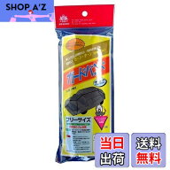 【送料無料】ARADEN(アラデン) ガードバンド 一般車・ワゴン車 適合車長2.90m~4.90m ミニバン(1BOX除く) …