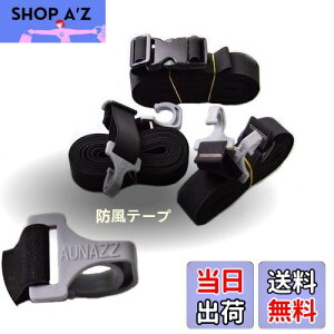 【送料無料】AUNAZZ カーカバー 車ボディカバー用防風テープ 高強度弾性テープ 防風ベルト鈎付け 取り付け簡単 固定ベルト 固定バンド セダン SUV MPV パン 軽自動車適用 強い風でカバーが吹き