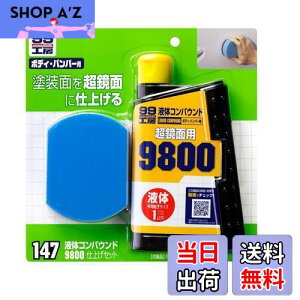 yz\tg99(SOFT99) 99H[ Cpi t̃RpEh9800 dグZbg hʂ̒ʎdグ_[NnAp[}CJnA^bNԂ̍ŏIdグcтhʂ̉񕜂 091