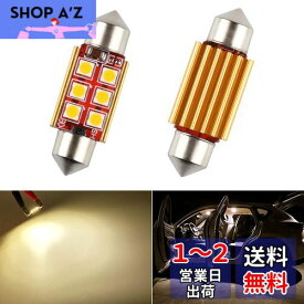 FUTWOD T10 36 LED ルームランプ 電球色 キャンセラー内蔵 LEDバルブ T10 36mm LED ルーム バルブ 車内灯 室内灯 ナンバー灯 マップランプ トランクライト 12V - 24V 車用 C5W LEDライト LED電球 ウォームホワイト 無極性 両口金 3030SMD 6連 2個入