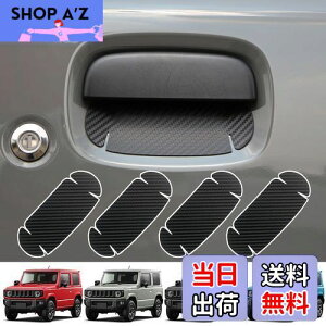 【送料無料】Temiry 新型ジムニー用 ドアガード ジムニー用 jb64 ジムニーシエラ jb74 専用 ドアガード 爪傷防止 ドアハンドル プロテクター マグネット固定 キズ防止 飛び防止 4枚入れ ブラック