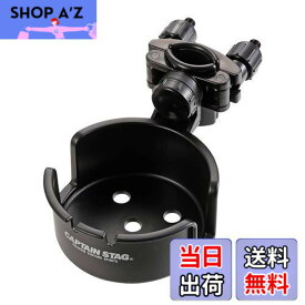 【送料無料】キャプテンスタッグ(CAPTAIN STAG) キャンプ用品 椅子 チェア チェア用カップホルダー ドリンクホルダー ブラック UC-1695