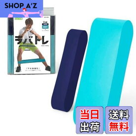 【送料無料】La-VIE(ラヴィ) ラバトレ ハード・ヘヴィー リング2本組 トレーニングチューブ 筋トレ 3B-3091 【メーカー純正品】