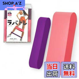 【送料無料】[ラヴィ] トレーニングチューブ ラバトレ レディース パープル(ソフト)、ピンク(ハード)