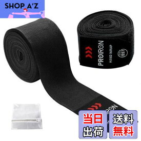 【送料無料】PROIRON バンテージ ボクシング キックボクシング 練習用 バンテージ ボクシング 2.5m ブラック 2個1セット