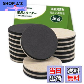 【送料無料】COVERCORNER 家具スライダー 16枚入 直径89mm 家具移動 パッド 傷防止・防音 16個フェルトのスライダー 床保護シート 家具移動キャスター 再利用可能 家具保護用(ベージュ)