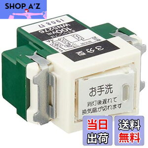 【送料無料】パナソニック(Panasonic) 埋込トイレ換気スイッチ 換気扇消し遅れ3分 WN5276