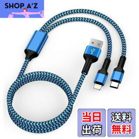 【送料無料】2in1 充電ケーブル 1.2M 2.4A&3A急速充電 USB-A アイフォン 充電ケーブル Haoano タイプc/lightning USBケーブル マルチコネクタケーブル 2イン1 充電コード iPhone 15 Pro Max/14/13/12/SE/iPad Air/Mini/Galaxy S24/S23 ブルー