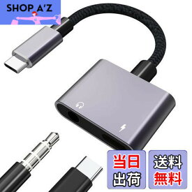 【送料無料】【2023強化版】タイプC イヤホンジャック 変換 アダプタ 変換ケーブル 3.5mmイヤホン 2in1 ヘッドフォン変換アダプタ type c イヤホン ヘッドフォンジャックアダプタ PD急速充電 同時 音楽再生/音声通話/音量調節 DAC内蔵 Hi-Fi音質 ハイレゾ対応 高耐久 iPad/iP