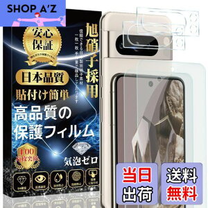 【送料無料】Google Pixel 8 Proガラスフィルム(2枚)+ Google Pixel 8 Proカメラフィルム(2枚)【旭硝子素材製 】 Google Pixel 8 Pro フィルム 硬度9H 貼り付け簡単 気泡防止 自動吸着 撥水撥油 指紋防