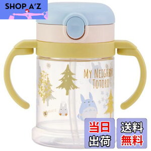 【送料無料】スケーター(Skater) ベビー用 マグカップ となりのトトロ フォレスト 260ml ストロー付き コップ スタジオジブリ KSHW1N-A