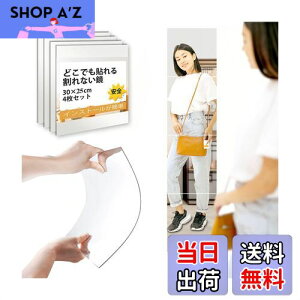 【送料無料】Ronnaquetta全身鏡 姿見 鏡 壁掛け鏡 シールミラー 割れない鏡 全身ミラー 鏡 30×25cm 4枚 飛散防止 浴室 鏡シール 長い鏡 立ち鏡 風呂 鏡 壁に貼る鏡 ココミラー 壁 鏡子 壁掛け式 軽