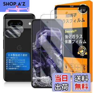 対応 Google Pixel 8 ガラスフイルム 用の ガイド枠付き 【2+2+1枚セット 国産旭硝子素材 - 高 品質 】【 Google Pixel8 フイルム(2枚入り) ? カメラフィルム(2枚入り)? ガイド枠 】 Google Pixel 8 5G 強