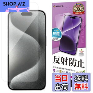 【送料無料】ラスタバナナ フィルム iPhone15 Pro 3眼 専用 平面保護 さらさら マット アンチグレア 反射防止 日本製 TR3999IP361P