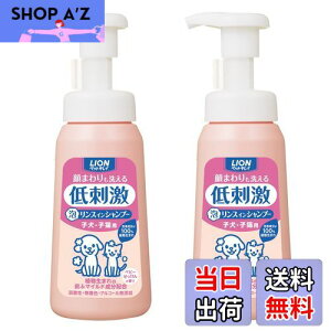 【送料無料】【泡タイプ】ライオン ペットキレイ 顔まわりも洗える泡リンスインシャンプー 子犬・子猫用 230mLx2個パック (まとめ買い) LION