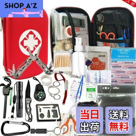 【送料無料】hosum 救急セット ファーストエイド キット 災害 登山 アウトドア サバイバル 旅行 自宅 携帯用 緊急応急 救急箱