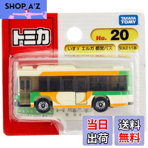 【送料無料】タカラトミー『 トミカ No.20 いすゞ エルガ 都営バス (ブリスターパッケージ) 』 ミニカー 車 おもちゃ 3歳以上 ブリスターパッケージ 玩具安全基準合格 STマーク認証 TOMICA TAKARA T