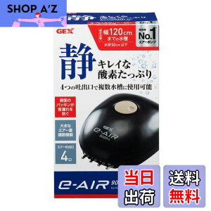 【送料無料】ジェックス GEX AIR PUMP e‐AIR 9000FB 吐出口数4口 8W 水深50cm以下・幅120cm水槽以下 静音エアーポンプ