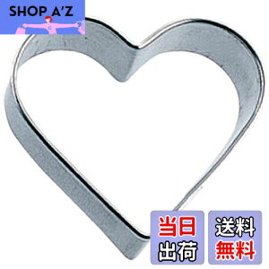 【送料無料】佐藤金属興業(Satokinzoku) SALUS クッキー抜型 ハート 大 ステンレス