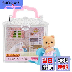 yzVojAt@~[ ԂnEX y ԂnEX ؔn) z B-38 ST}[NF 3Έȏ  h[nEX Sylvanian Families G|bN EPOCH
