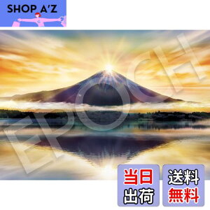 【送料無料】エポック社 2000スーパースモールピース ジグソーパズル 日本風景 ミスティックビュー 黄金のダイヤモンド富士 (38×53cm) 54-102 のり付き ヘラ付き 点数券付き EPOCH