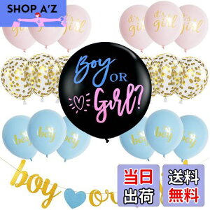 【送料無料】Lausatek ジェンダーリビール 風船 バルーン 性別発表 サプライズ パーティー Boy or Girl 発表 ジェンダーリビールバルーン 紙吹雪 コンフェッティ 赤ちゃん 男の子 女の子