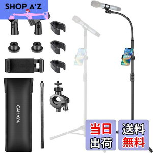CAHAYA 【最新2Way仕様・携帯電話ホルダー付き】グースネック マイクスタンド ストレート 83-187cm高さ調整可能 1×グースネックアーム付き 1×携帯電話ホルダー付き 2×マイククリップ付き 3×ケ