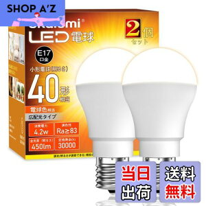 【送料無料】okalumi LED電球 E17口金 40W形 ミニクリプトン・ミニランプ形電球 電球色 小形電球 広配光 調光不可 断熱材施工器具/密閉器具対応 2個セット