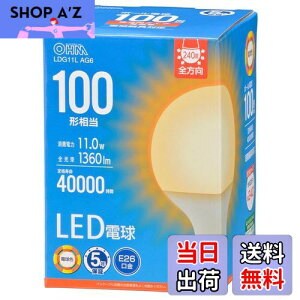 �y���������z�I�[��(OHM) �d�@ LED�d�� �{�[�����`(100�`����/1360 lm/11.0W/�d���F/E26/�S�����z��240°/���`���Ή�) LDG11L AG6
