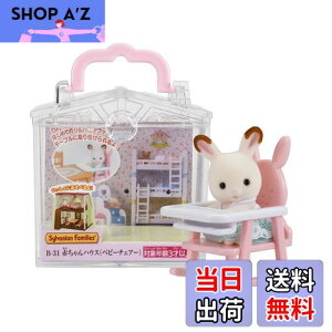 yzVojAt@~[ ԂnEX y ԂnEX xr[`FA[) z B-31 ST}[NF 3Έȏ  h[nEX Sylvanian Families G|bN EPOCH