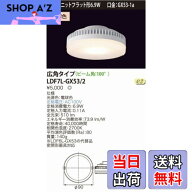 【送料無料】東芝ライテック E-CORE LED電球 LEDユニットフラット形6.9W(口金GX53-1a) ※広角タイプ※ LD…