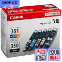 【送料無料】キヤノン 純正品 インクカートリッジ BCI-351XL+350XL/5MP BCI-351XLの4色(BK/Y/M/C)とBCI350XLPGBKをセ…