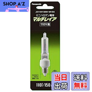 �y���������z�p�i�\�j�b�N �~�j�n���Q���d�� �s�}���`���C�A�t 100�E110V�p 150W�` E11���� JD110V130W�ENP/EN