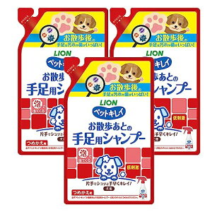 【送料無料】ペットキレイ お散歩あとの手足用シャンプー 愛犬用 つめかえ 220×3個セット ライオンペット