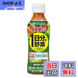 【送料無料】伊藤園 1日分の野菜 栄養強化型 265gx24本 [機能性表示食品]