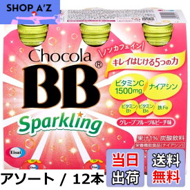 【送料無料】チョコラBB(栄養機能食品) スパークリング