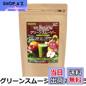 【送料無料】MDCメタボリック エンナチュラル スムージー 食事置き換え ファスティング