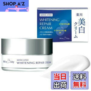 【送料無料】スキンベビー 美白クリーム トラネキサム酸 ヒアルロン酸 ナイトクリーム 保湿クリーム 保湿 クリーム 顔 無香料 30g 医薬部外品