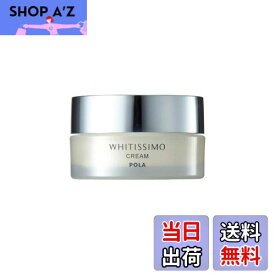 【送料無料】【医薬部外品】ポーラ ホワイティシモ 薬用クリーム ホワイト【クリーム】30g