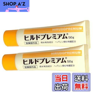 【送料無料】ヒルドプレミアム クリーム ヘパリン類似物質 薬用 保湿 処方箋不要 50g【医薬部外品】 色:オレンジ、サイズ:50グラム (x 2)