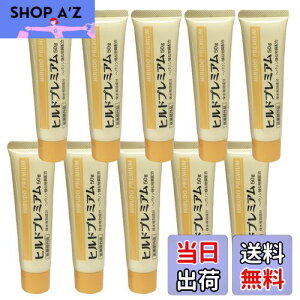 【送料無料】ヒルドプレミアム クリーム ヘパリン類似物質 薬用 保湿 処方箋不要 50g【医薬部外品】 サイズ:50グラム (x 10)