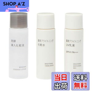 【送料無料】無印良品 薬用ブライトニング サイズ:20 mL