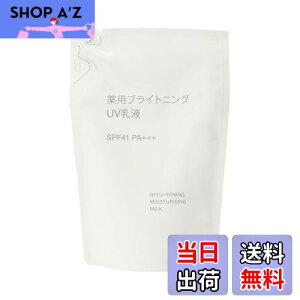 【送料無料】無印良品 薬用ブライトニングUV乳液 サイズ:詰替用