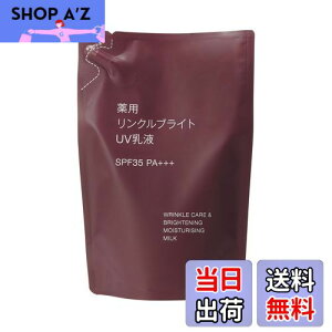 【送料無料】無印良品 薬用リンクルブライト