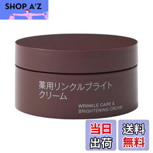 【送料無料】無印良品 薬用リンクルブライト