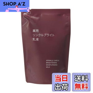 【送料無料】無印良品 薬用リンクルブライト