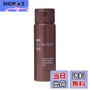 【送料無料】無印良品 薬用リンクルブライト