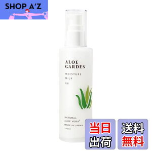 【送料無料】ALOE GARDEN アロエガーデン 乳液 モイスチャー ミルク <小林製薬 プロデュース> 100mL サイズ:100ミリリットル