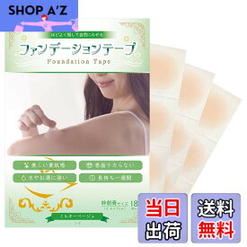 【送料無料】ファンデーションテープ (眉消し 眉つぶし 傷跡リスカ隠し) 絆創膏サイズ 同色 6シート 18枚入 リストカット跡を隠す 色：ミルキーベージュ、サイズ：絆創膏サイズ(2.6x7cm)