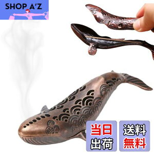 【送料無料】Archnote お香立て 線香立て 香炉 横置き オシャレ くじら お香たて 香立て 灰がこぼれない 色:ブロンズ